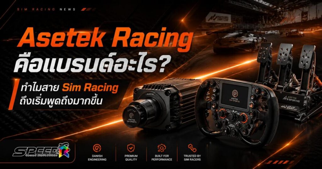 asetek racing