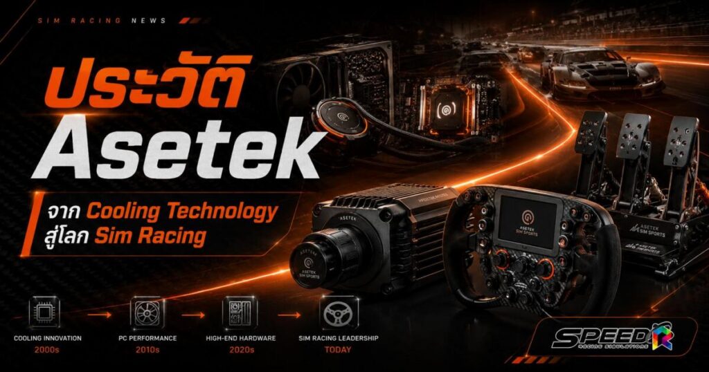 asetek racing